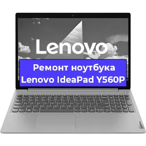 Замена разъема питания на ноутбуке Lenovo IdeaPad Y560P в Воронеже